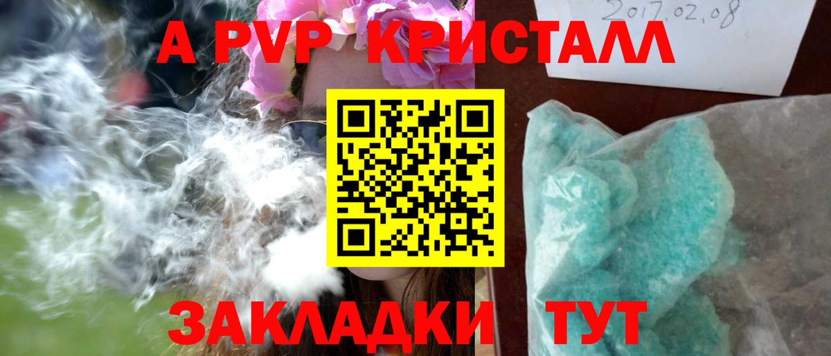 A-PVP Crystall  APVP мука  Дубна  Вход с VPN  Альфа ПВП Соль 