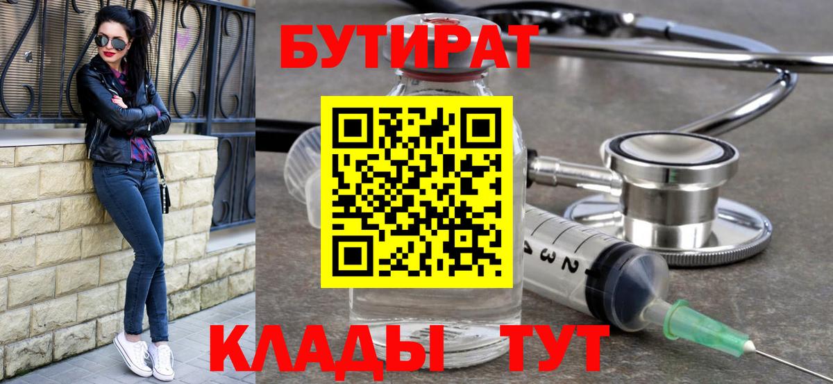 БУТИРАТ  Дубна  Бутират бутандиол 