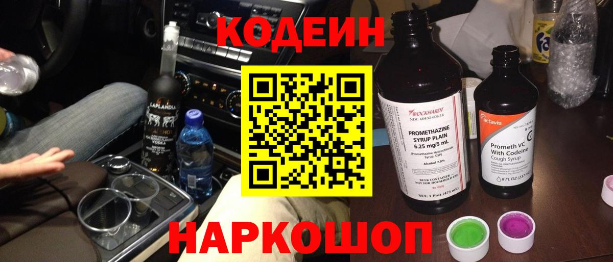 Дубна  Кодеин Purple Drank  Вход с VPN 