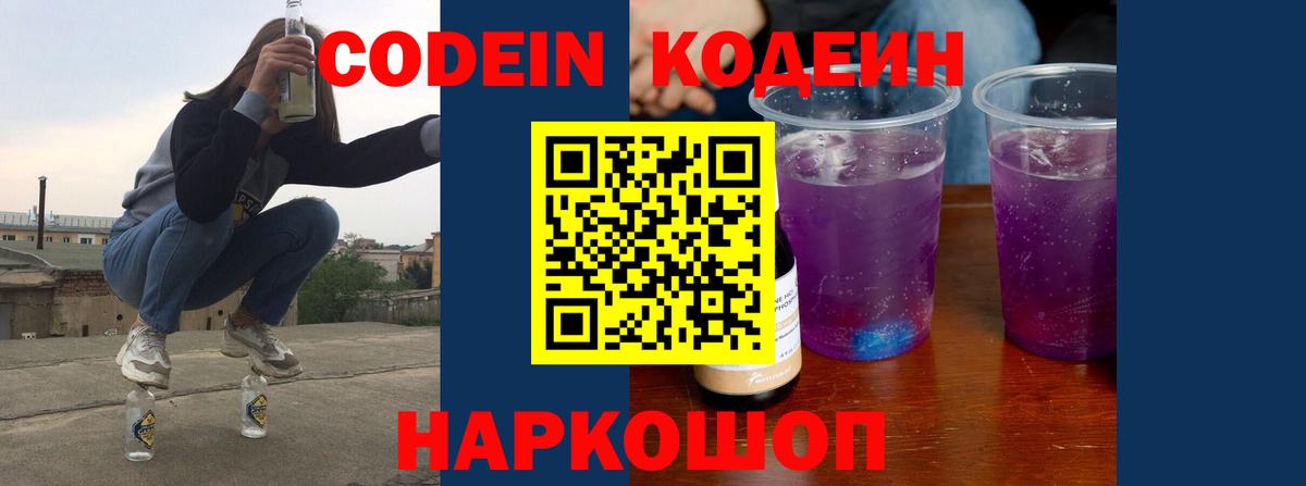 Кодеин напиток Lean (лин) Дубна