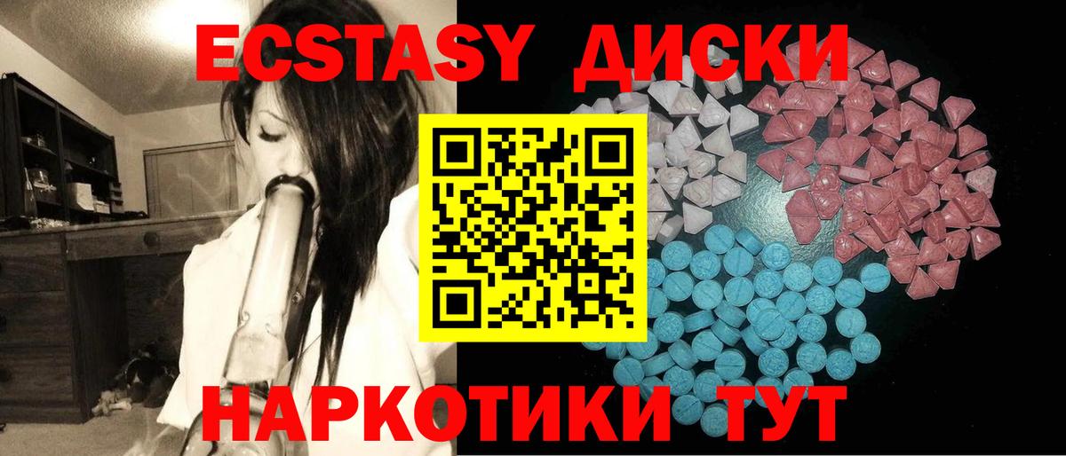 ЭКСТАЗИ 250 мг  Вход с VPN  ЭКСТАЗИ  Дубна 