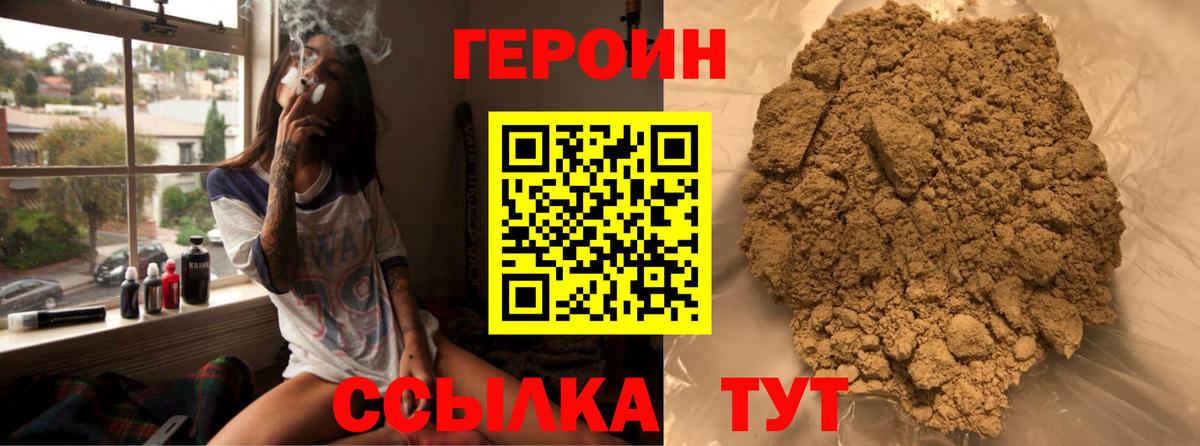 ГЕРОИН хмурый  Вход с VPN  Героин  Дубна 