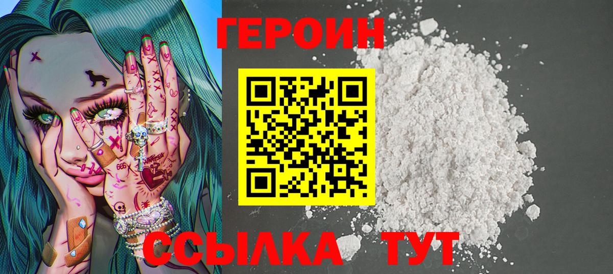 Героин VHQ  Дубна 