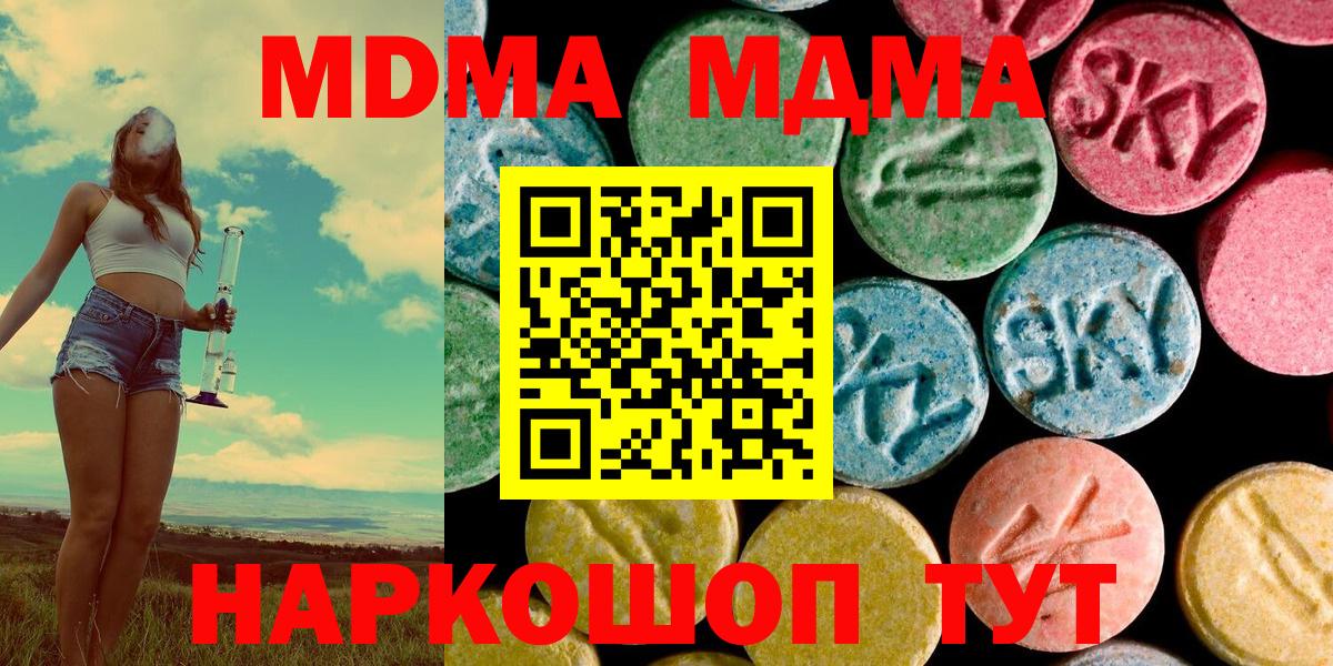 МДМА Molly  Вход с VPN  MDMA  Дубна  MDMA crystal 