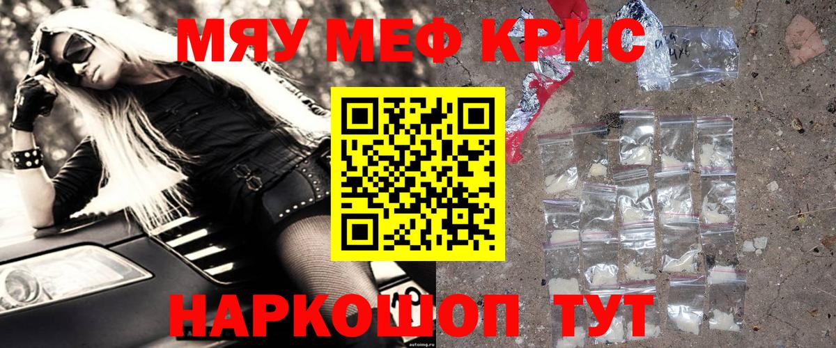 Мефедрон  МЯУ-МЯУ mephedrone  МЕФ  Дубна  Мефедрон мука 
