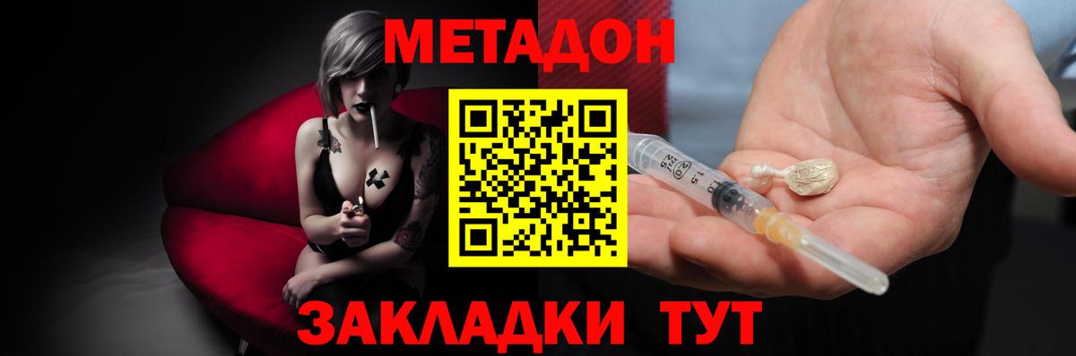 Метадон methadone Дубна